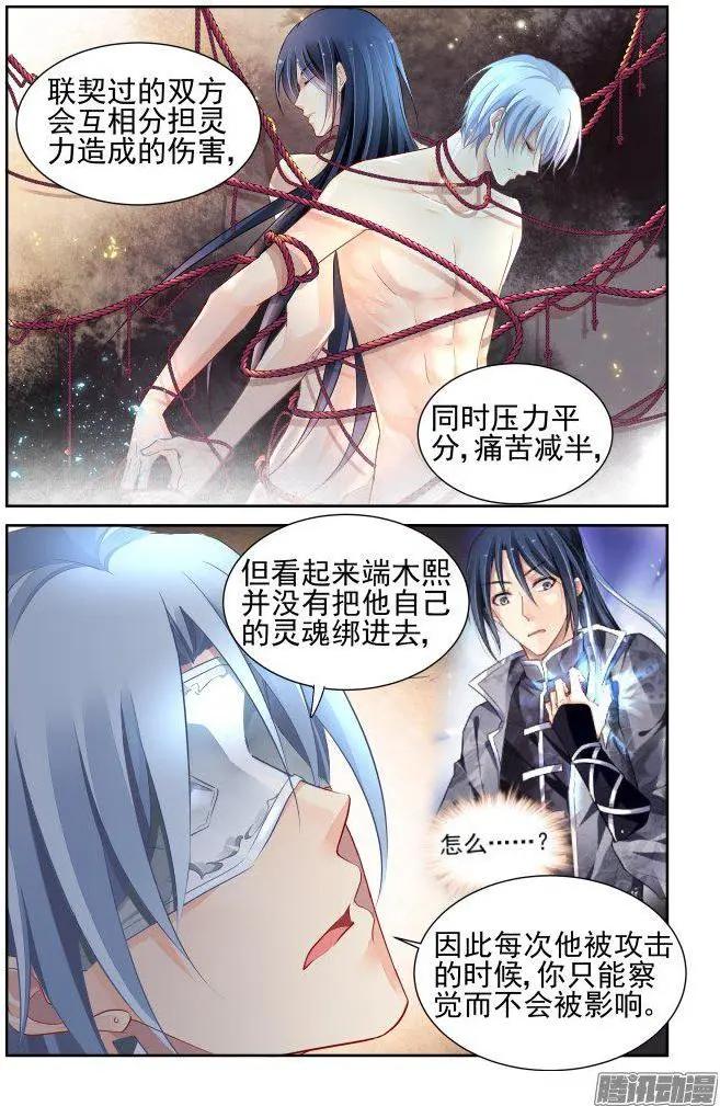 🍔灵鬼在线 243：杨敬华的战斗（上） 第12页