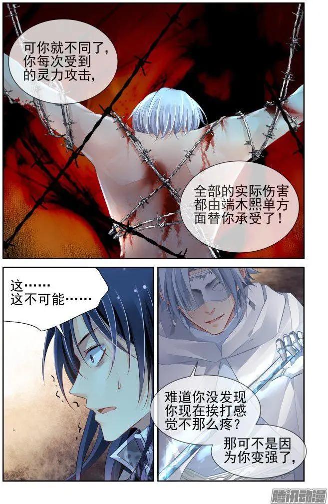 🍔灵鬼在线 243：杨敬华的战斗（上） 第13页