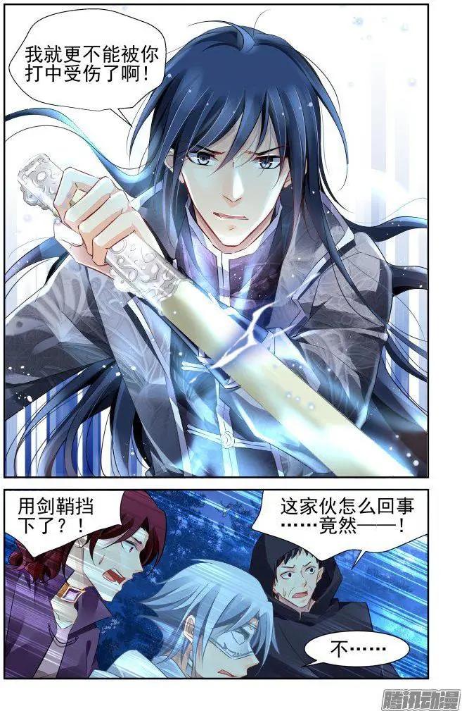 🍔灵鬼在线 243：杨敬华的战斗（上） 第16页