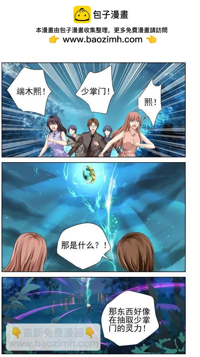 🍔灵鬼在线 243：杨敬华的战斗（上） 第3页