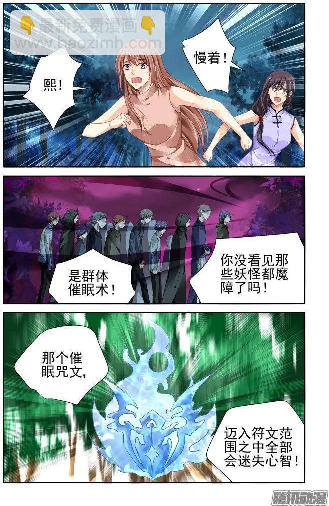 🍔灵鬼在线 243：杨敬华的战斗（上） 第4页
