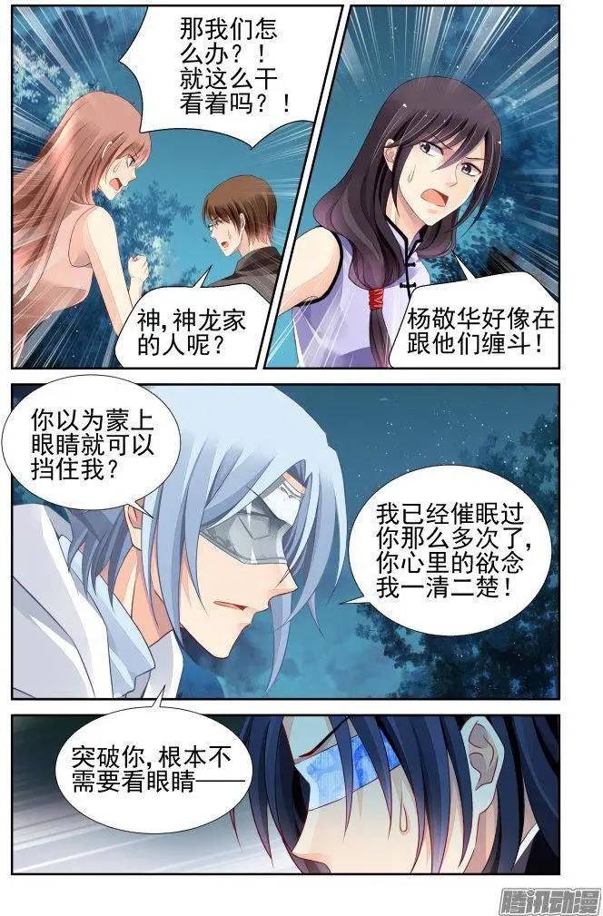 🍔灵鬼在线 243：杨敬华的战斗（上） 第5页