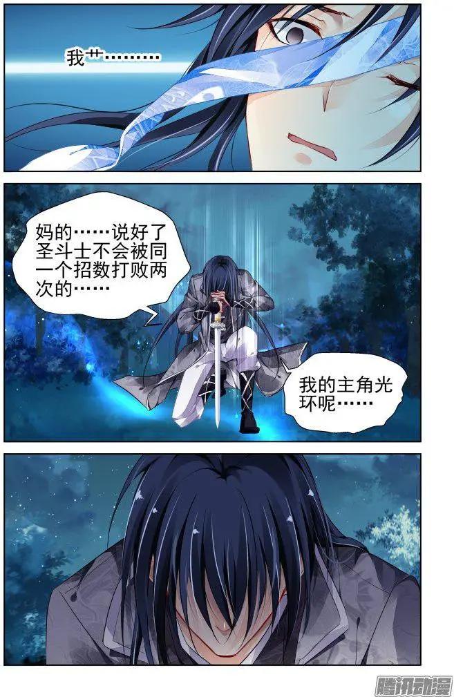 🍔灵鬼在线 243：杨敬华的战斗（上） 第6页