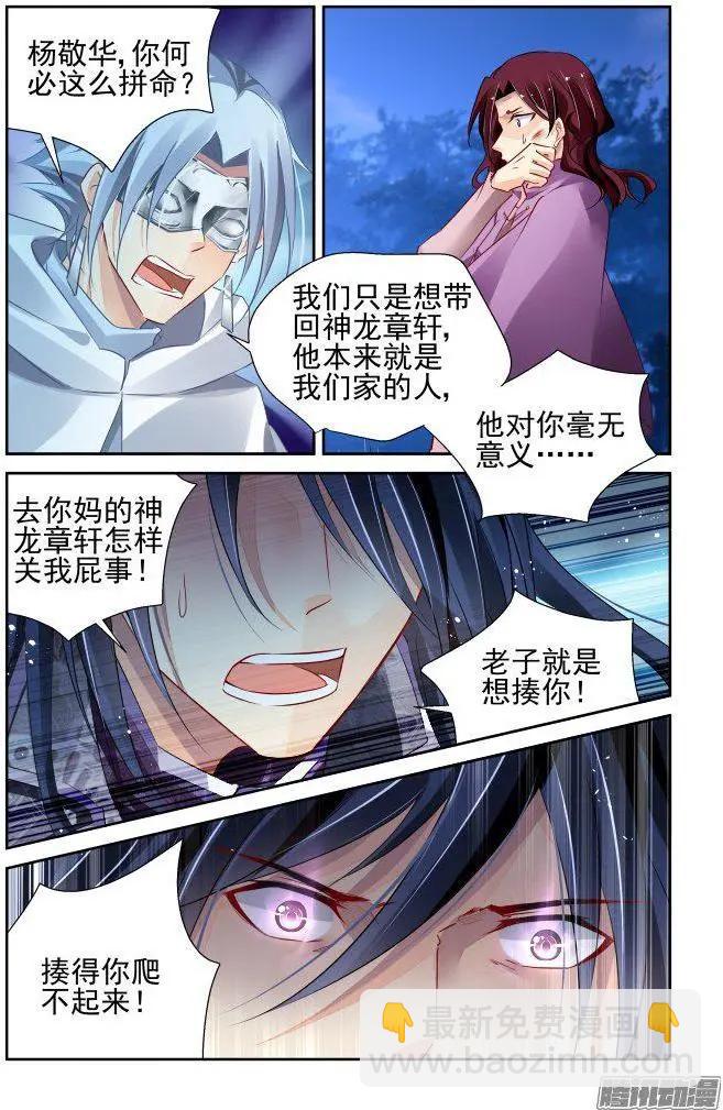 🍔灵鬼在线 243：杨敬华的战斗（上） 第9页