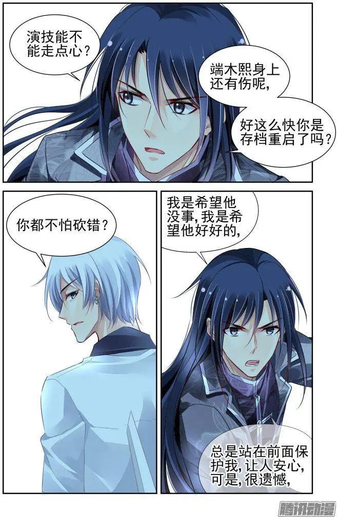 🍔灵鬼在线 245：杨敬华的战斗（下） 第1页