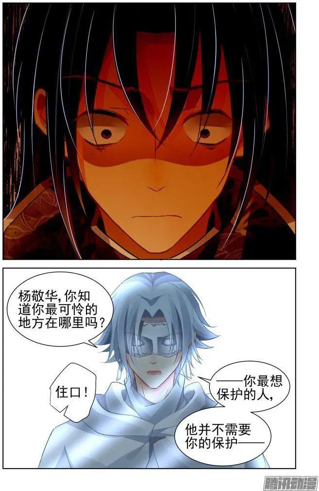 🍔灵鬼在线 245：杨敬华的战斗（下） 第11页