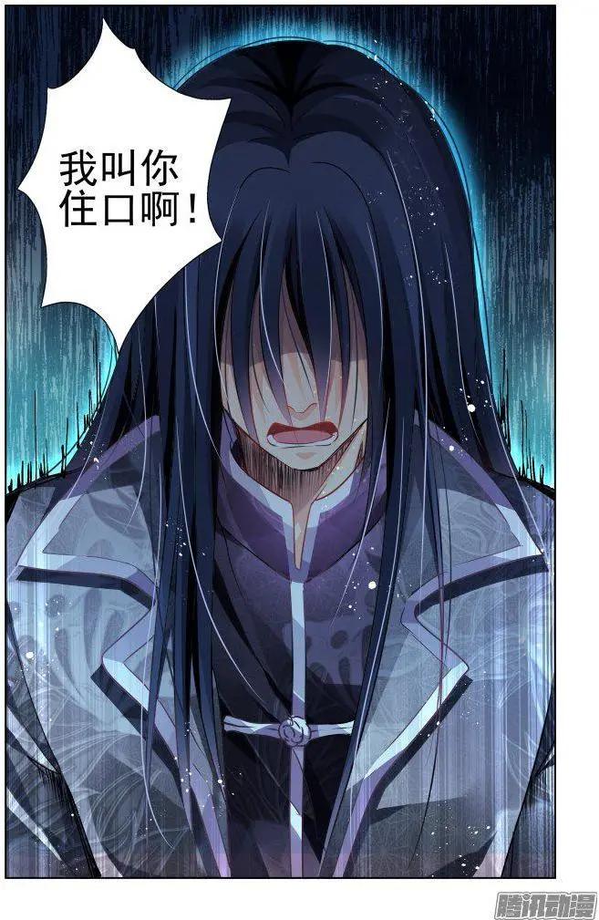 🍔灵鬼在线 245：杨敬华的战斗（下） 第12页