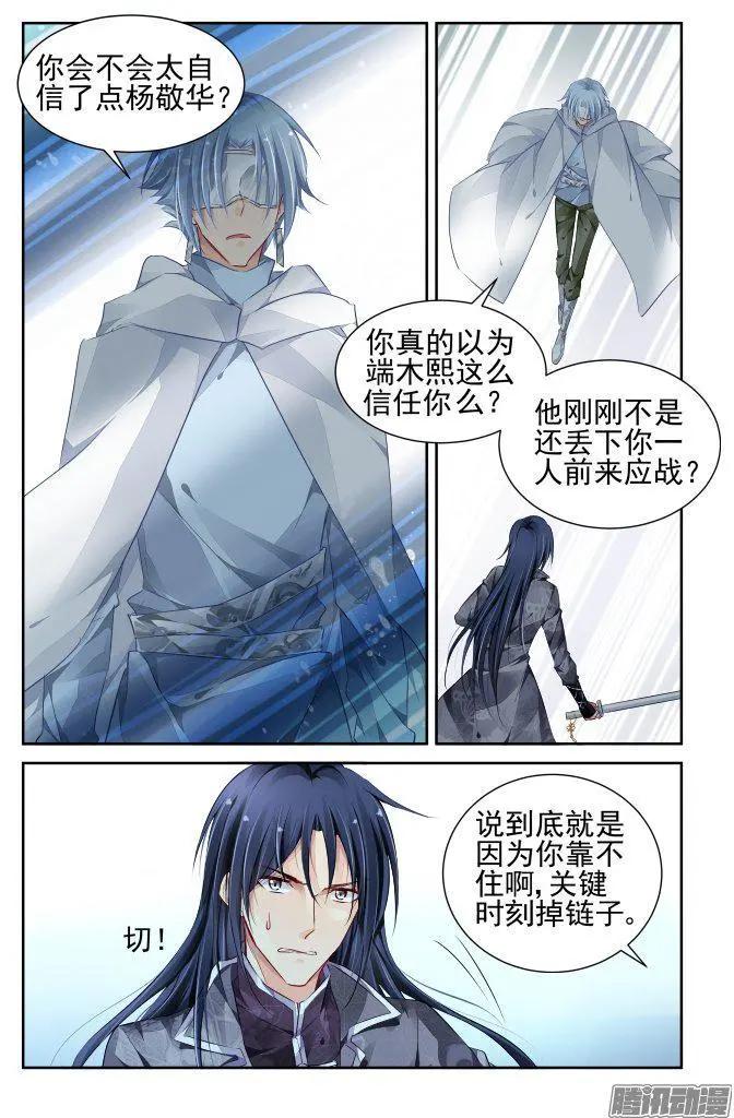 🍔灵鬼在线 245：杨敬华的战斗（下） 第3页