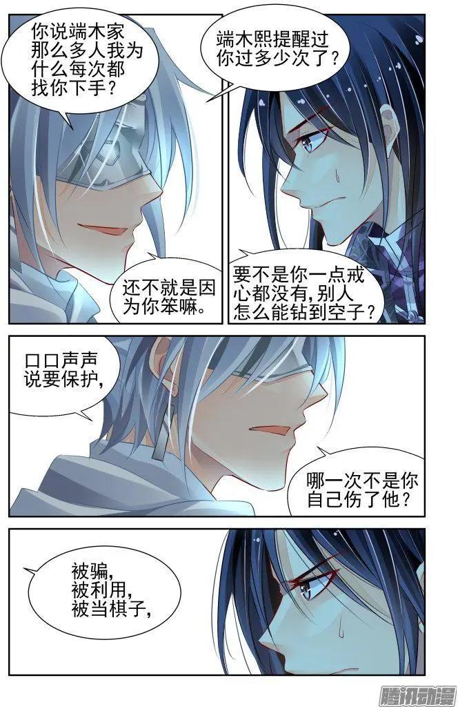 🍔灵鬼在线 245：杨敬华的战斗（下） 第4页