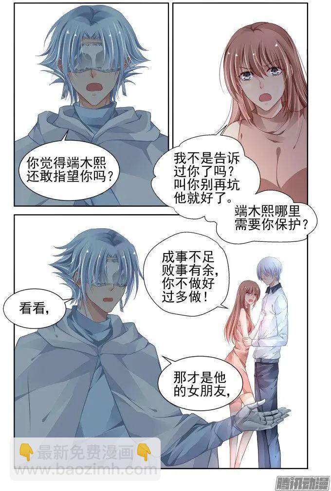 🍔灵鬼在线 245：杨敬华的战斗（下） 第5页