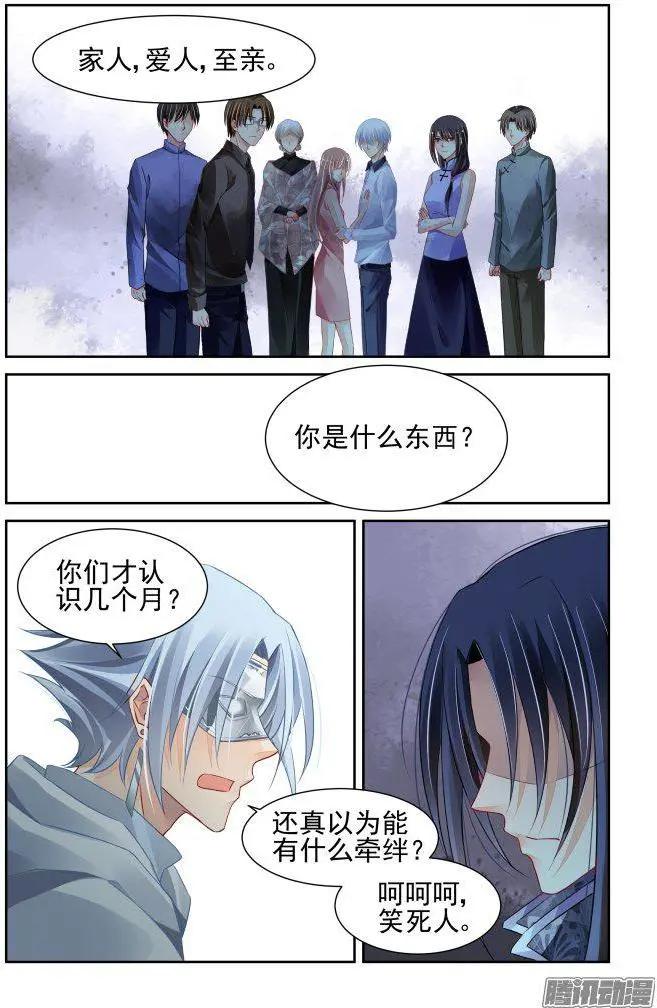 🍔灵鬼在线 245：杨敬华的战斗（下） 第6页