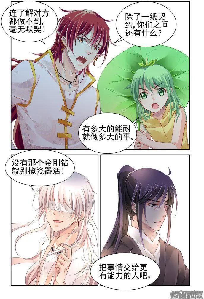 🍔灵鬼在线 245：杨敬华的战斗（下） 第7页