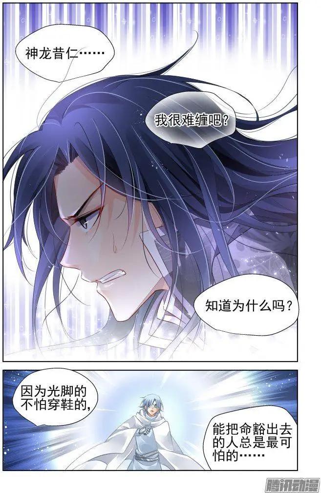 🍔灵鬼在线 247：想要守护你的心（下） 第11页