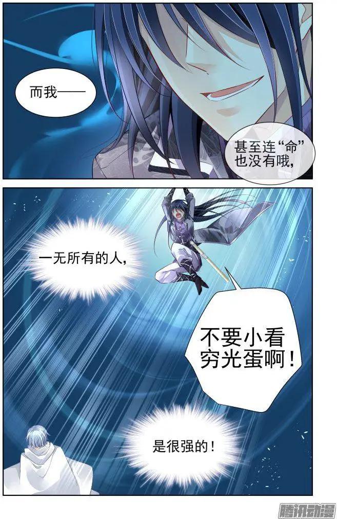 🍔灵鬼在线 247：想要守护你的心（下） 第12页