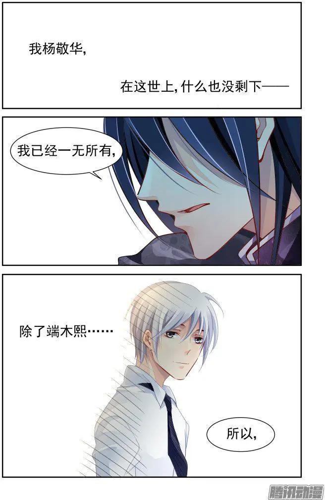 🍔灵鬼在线 247：想要守护你的心（下） 第17页
