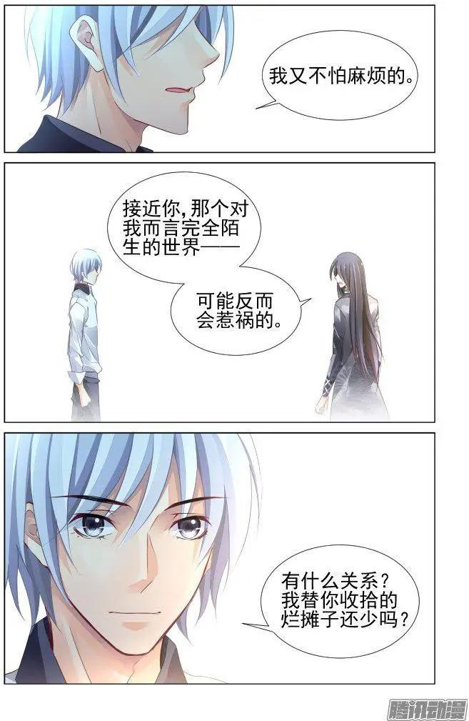 🍔灵鬼在线 247：想要守护你的心（下） 第6页