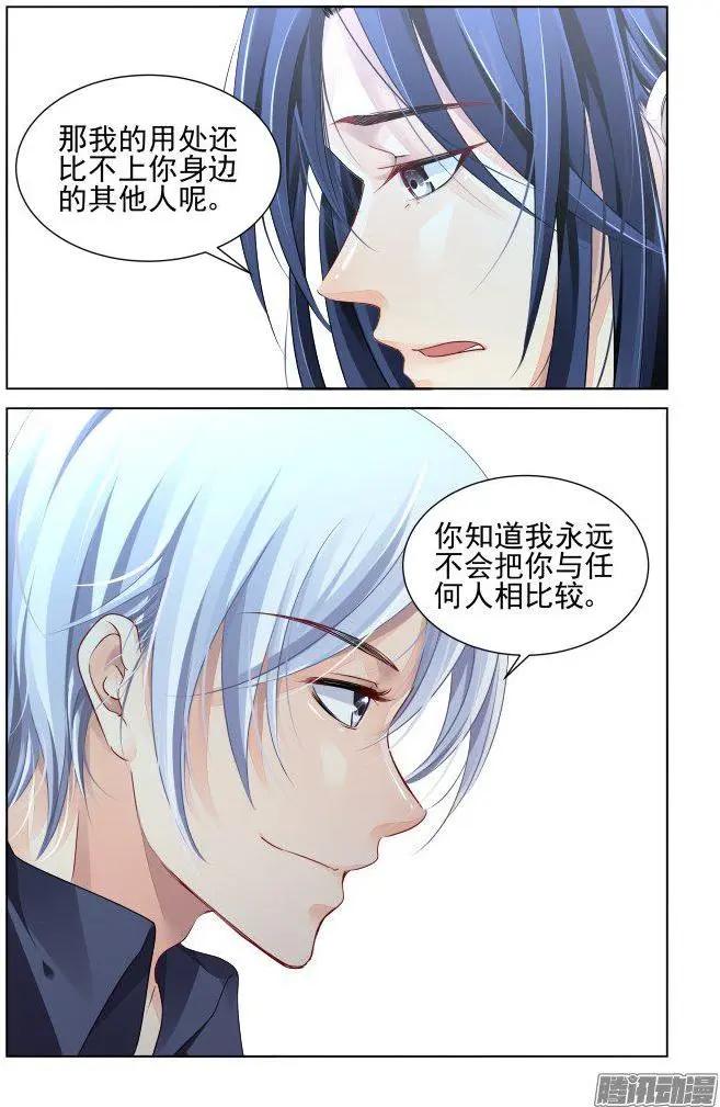 🍔灵鬼在线 247：想要守护你的心（下） 第7页