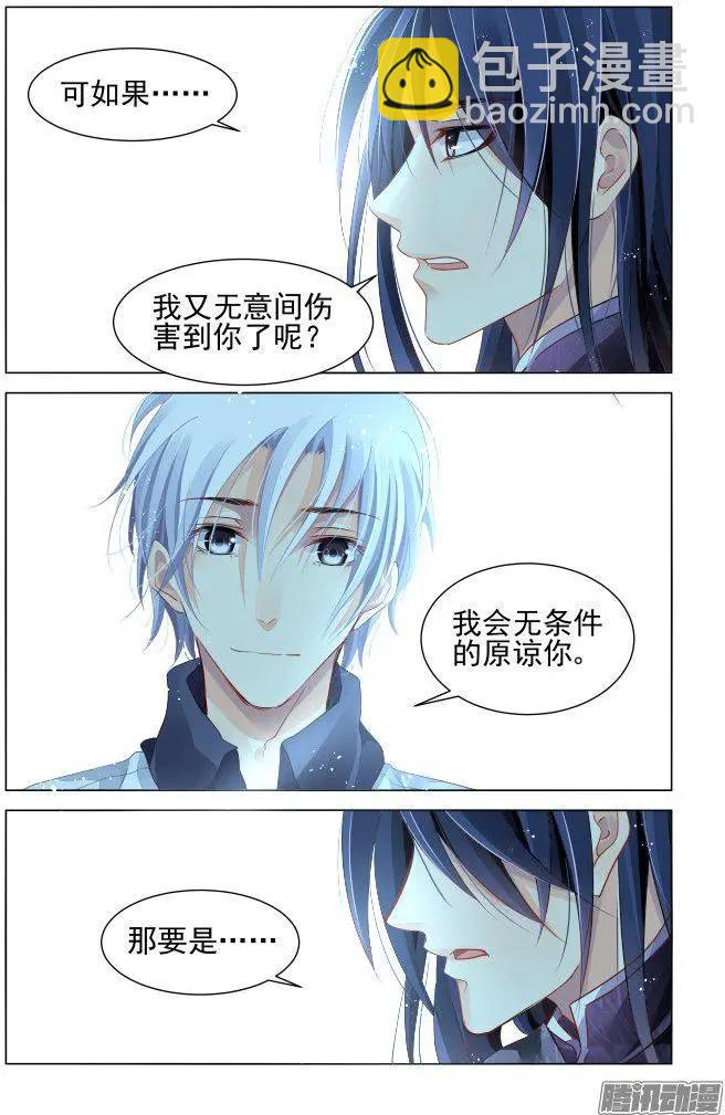 🍔灵鬼在线 247：想要守护你的心（下） 第8页