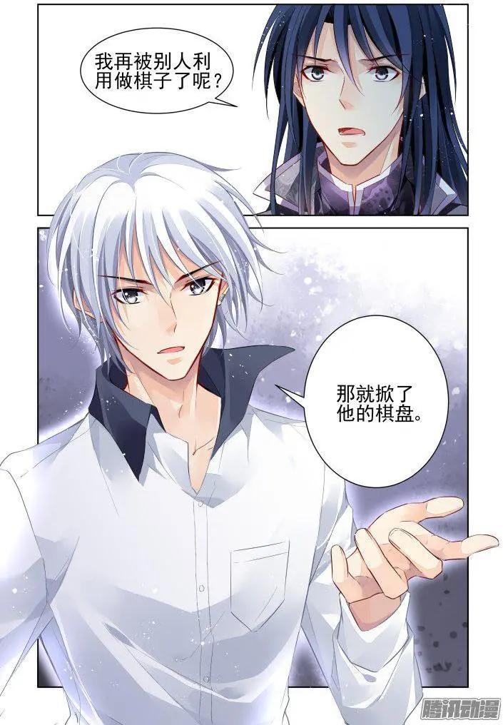 🍔灵鬼在线 247：想要守护你的心（下） 第9页