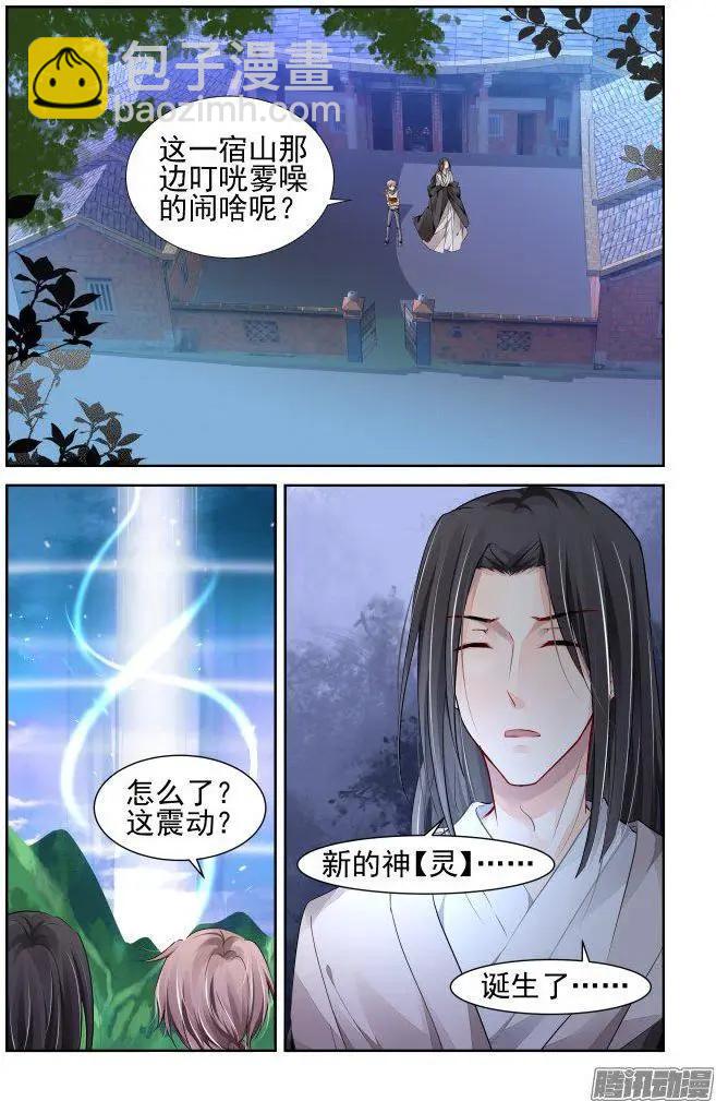 🍔灵鬼在线 249：新世界的神 第3页