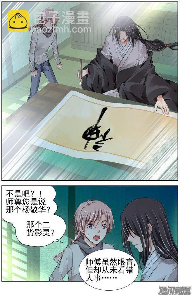 🍔灵鬼在线 249：新世界的神 第4页