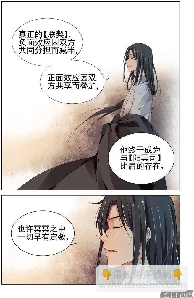 🍔灵鬼在线 249：新世界的神 第5页