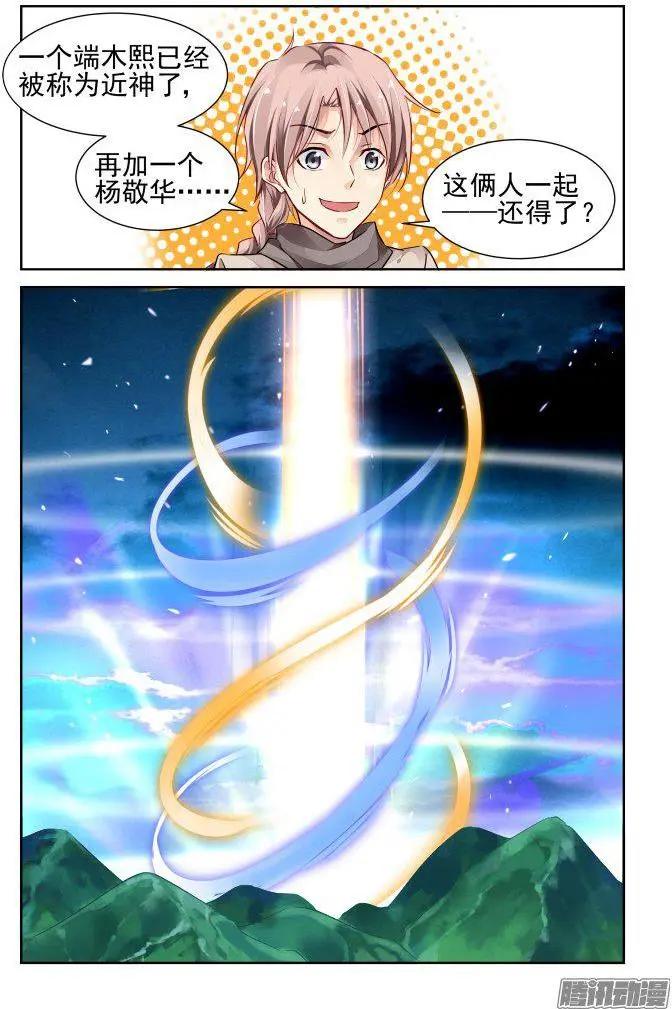 🍔灵鬼在线 249：新世界的神 第8页