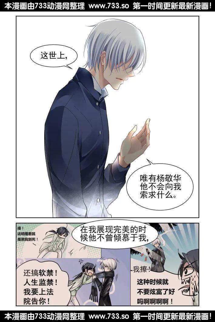 🍔灵鬼在线 251：尾声·关于端木 第11页