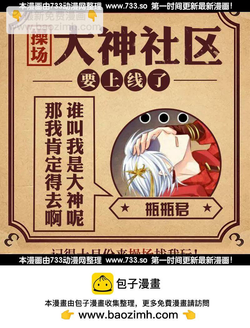🍔灵鬼在线 251：尾声·关于端木 第19页