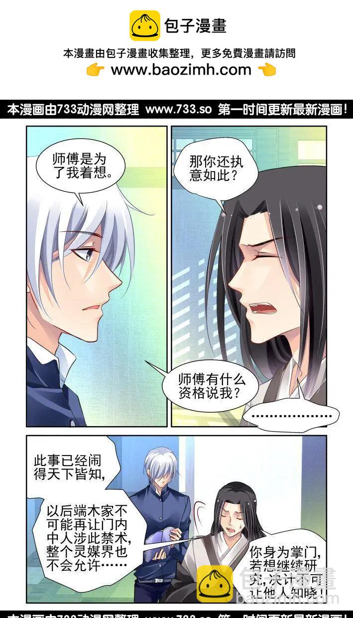 🍔灵鬼在线 251：尾声·关于端木 第2页