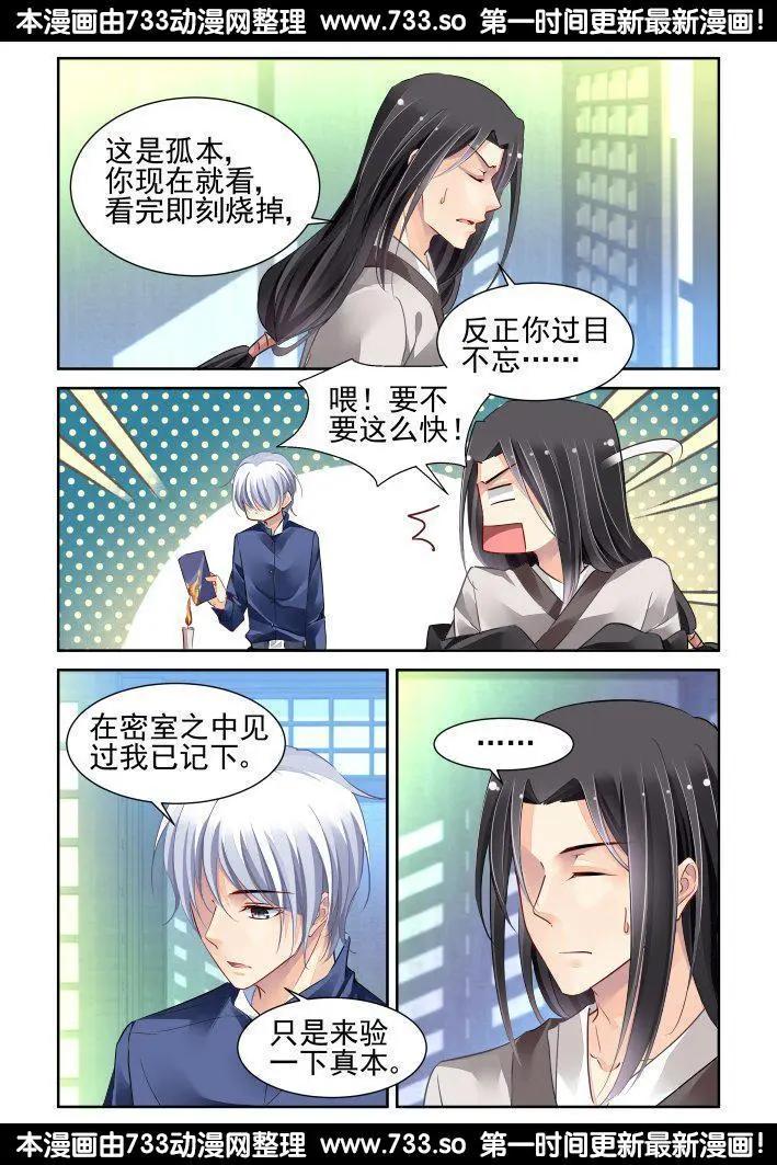 🍔灵鬼在线 251：尾声·关于端木 第3页