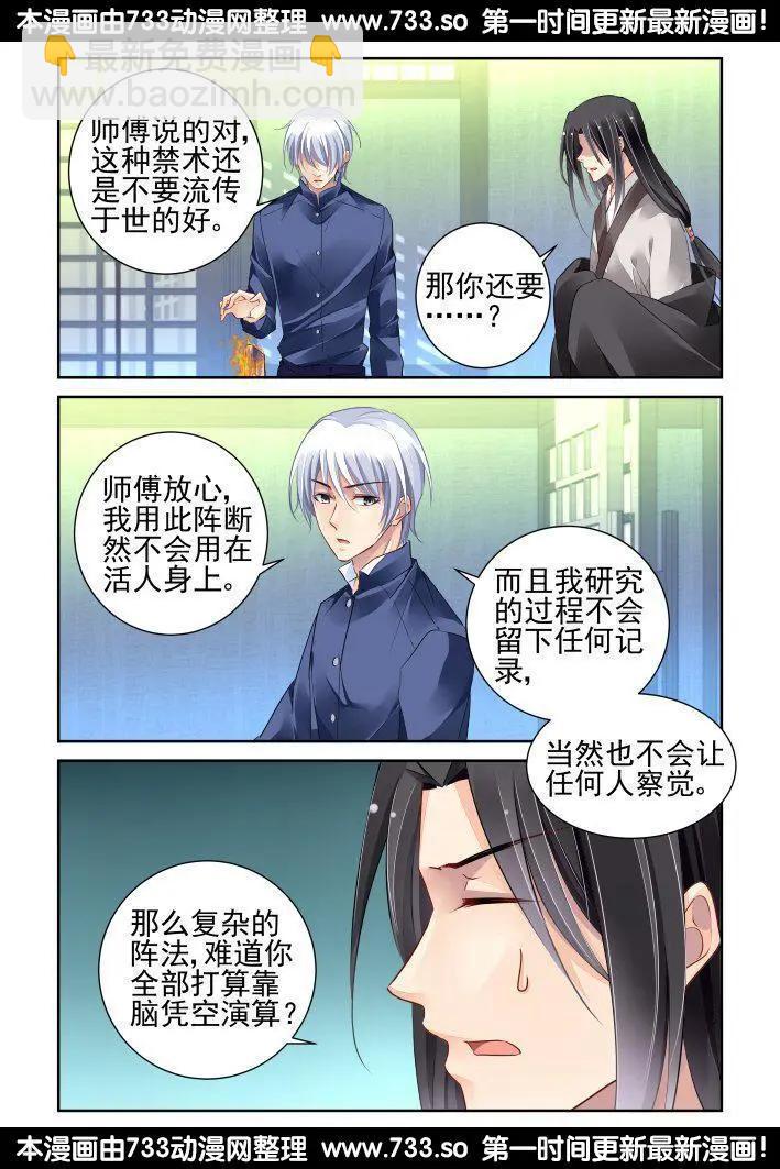🍔灵鬼在线 251：尾声·关于端木 第4页