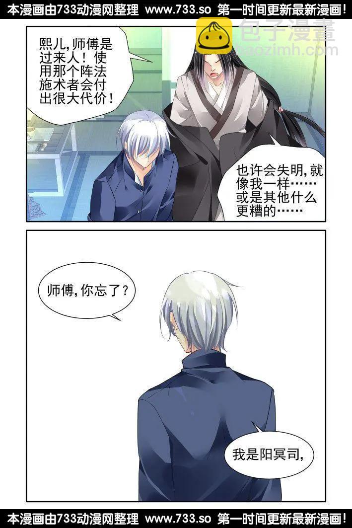 🍔灵鬼在线 251：尾声·关于端木 第5页