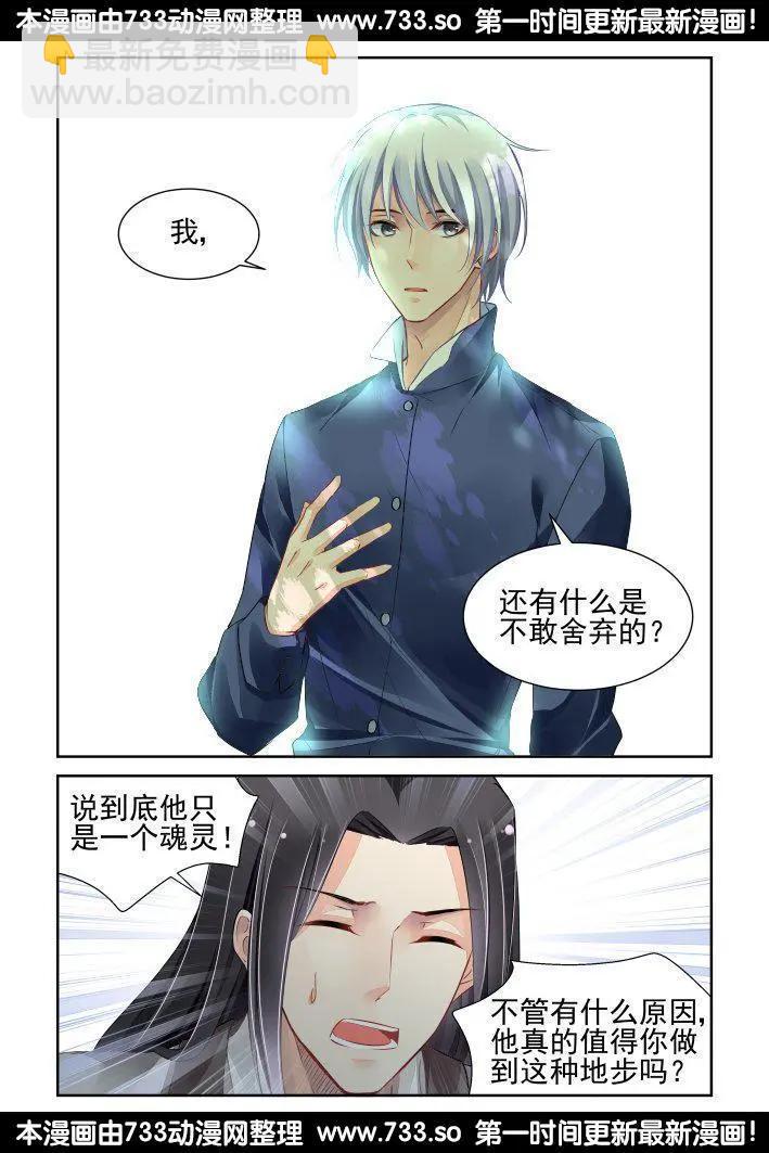 🍔灵鬼在线 251：尾声·关于端木 第6页
