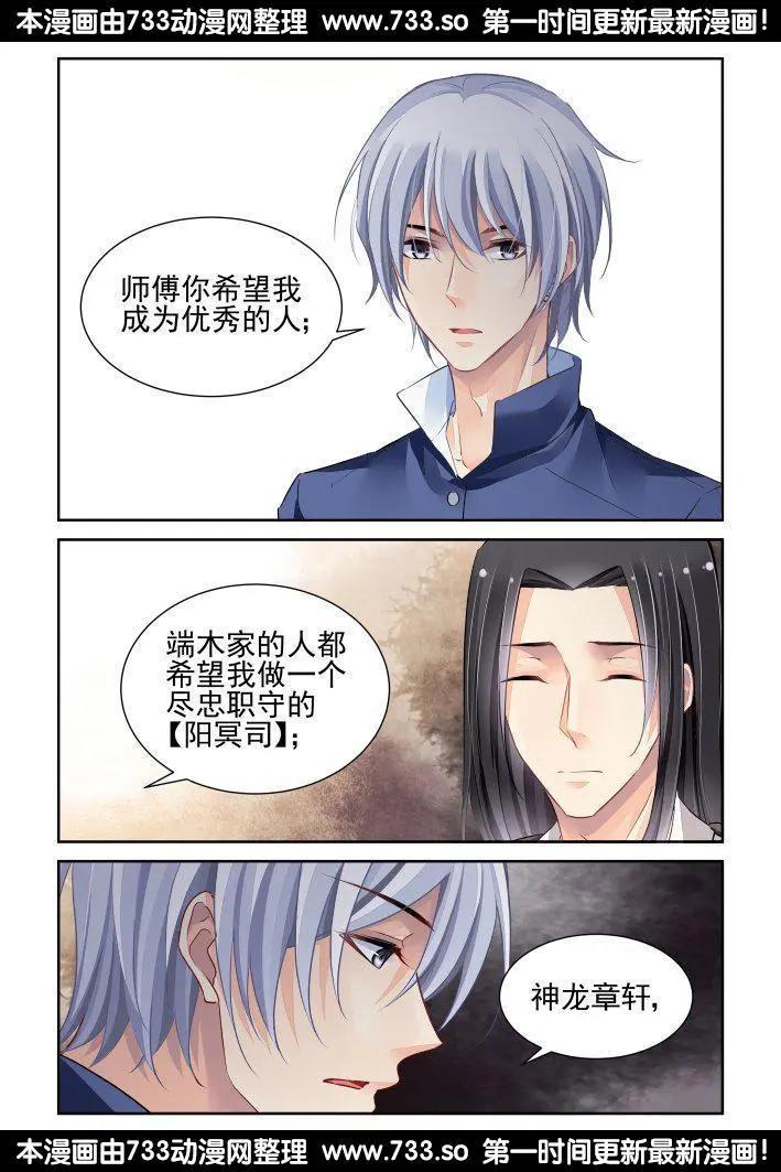 🍔灵鬼在线 251：尾声·关于端木 第8页