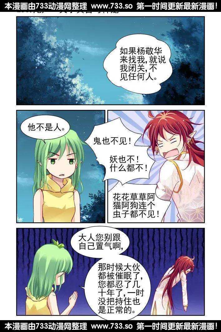 🍔灵鬼在线 253：尾声·关于寅哲与神龙 第1页