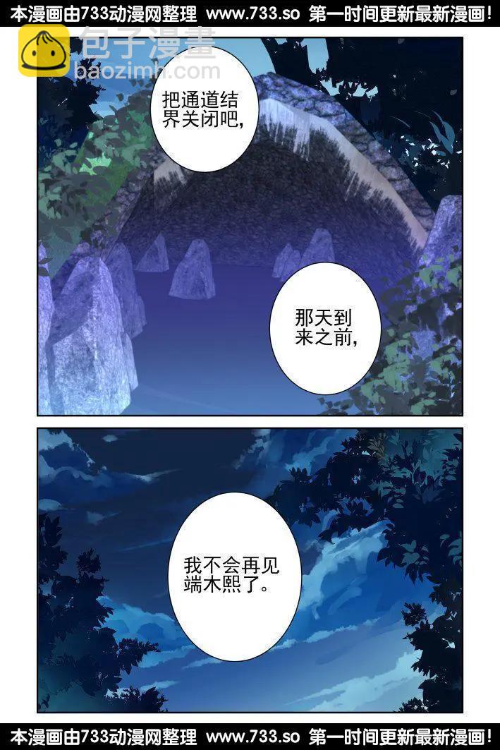 🍔灵鬼在线 253：尾声·关于寅哲与神龙 第4页