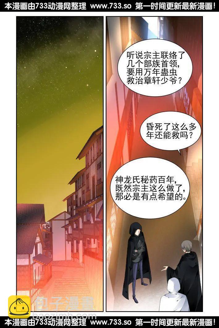 🍔灵鬼在线 253：尾声·关于寅哲与神龙 第5页