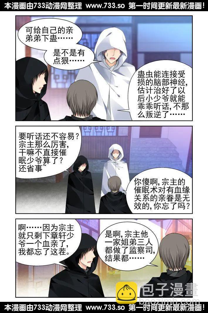 🍔灵鬼在线 253：尾声·关于寅哲与神龙 第6页