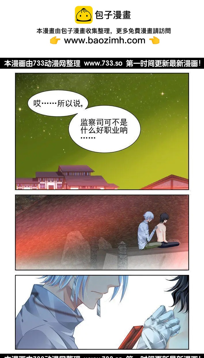 🍔灵鬼在线 253：尾声·关于寅哲与神龙 第7页