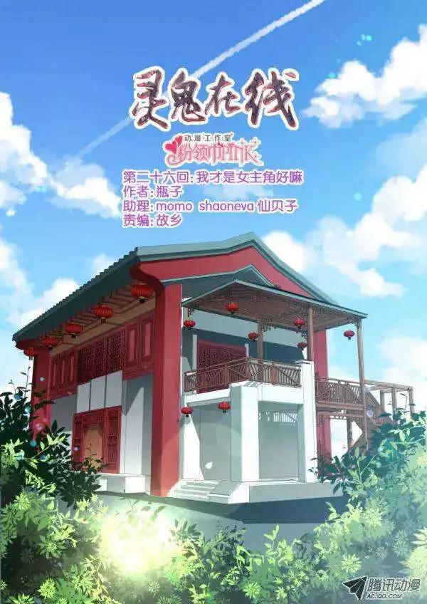 🍔灵鬼在线 第26话 第1页