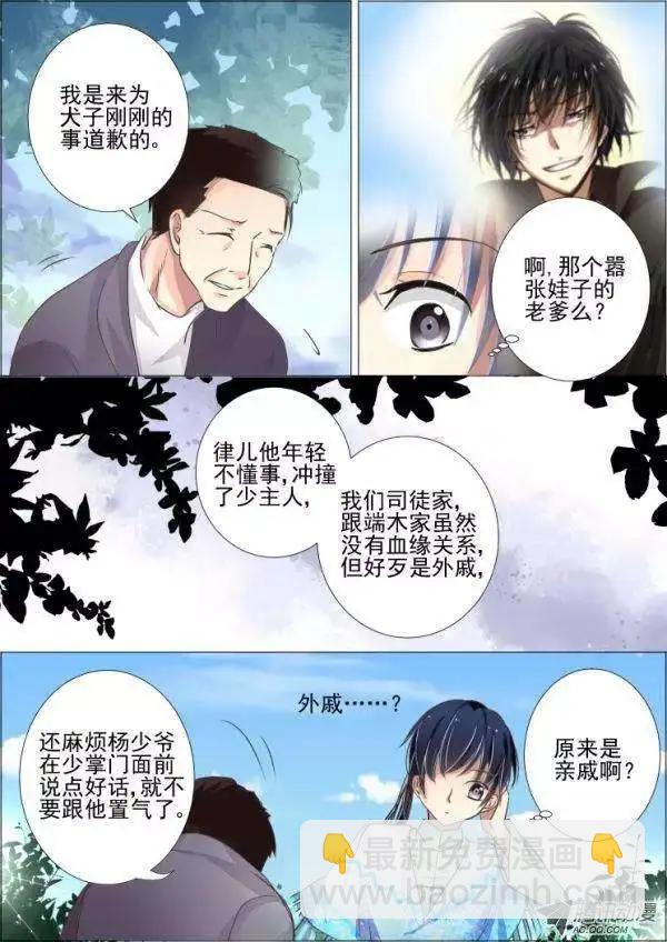🍔灵鬼在线 第26话 第4页