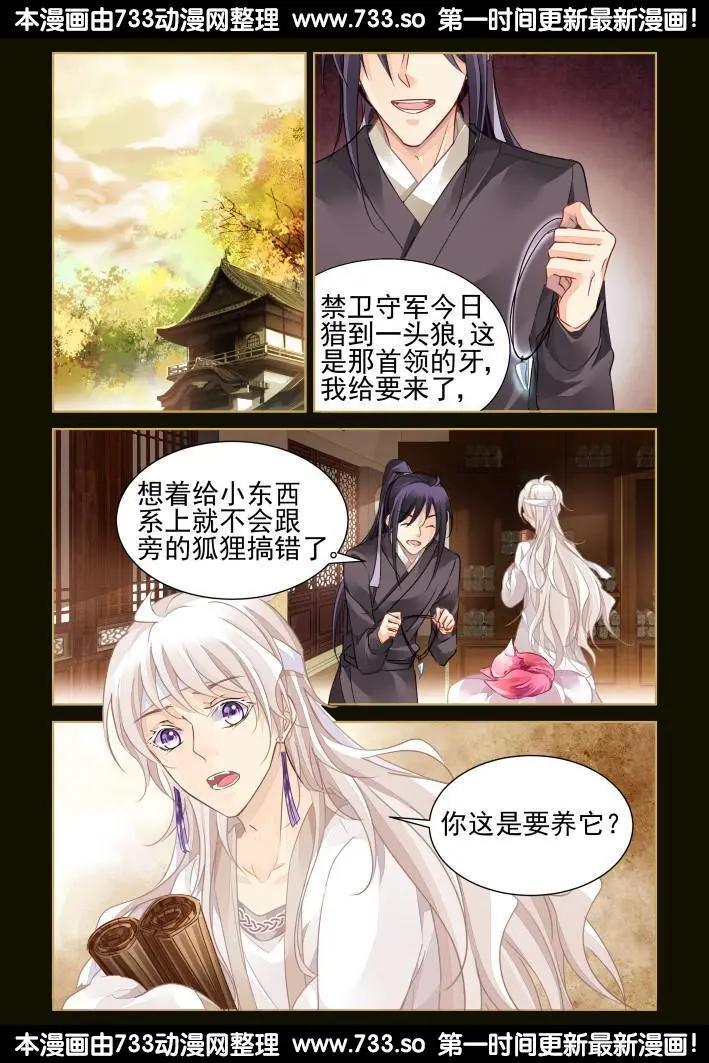 🍔灵鬼在线 番外：小畜生 第10页