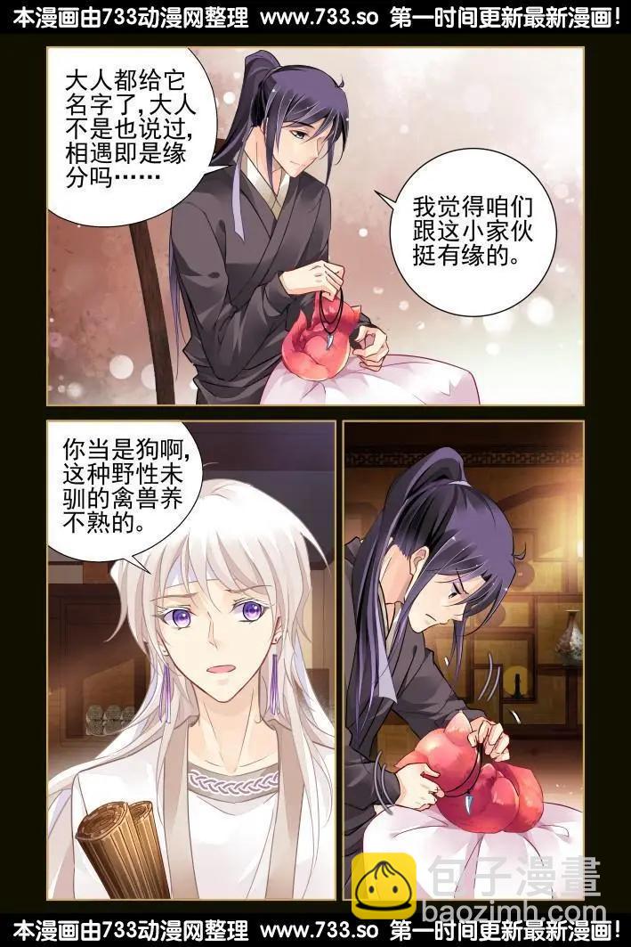 🍔灵鬼在线 番外：小畜生 第11页