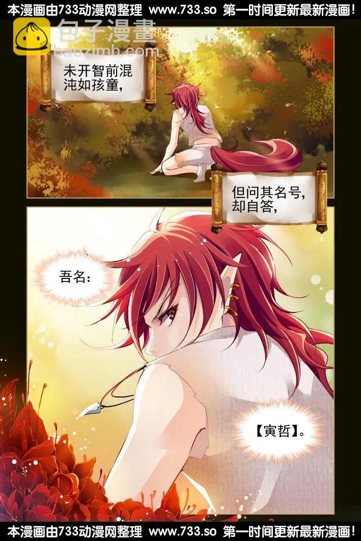 🍔灵鬼在线 番外：小畜生 第19页