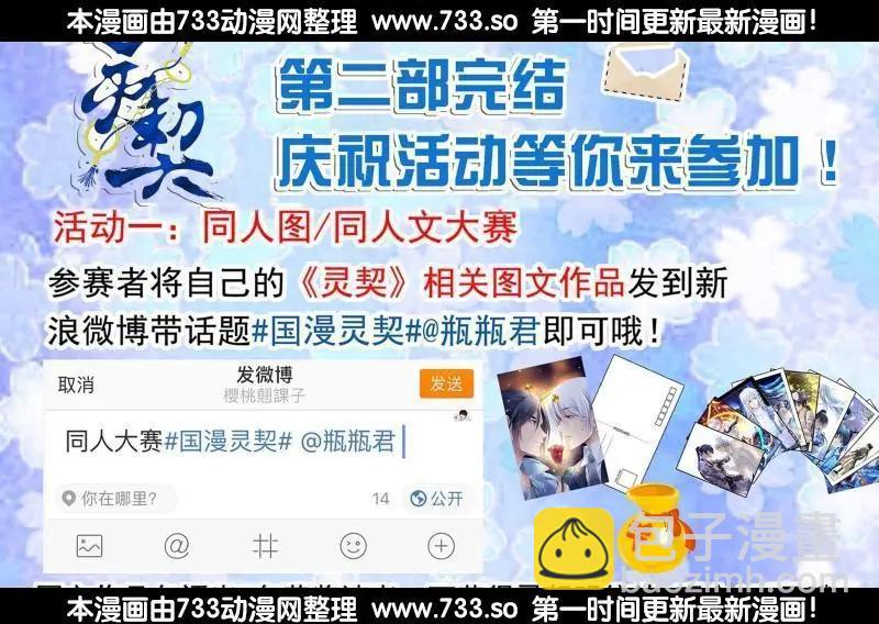 🍔灵鬼在线 番外：小畜生 第20页