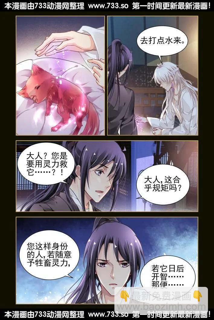 🍔灵鬼在线 番外：小畜生 第5页