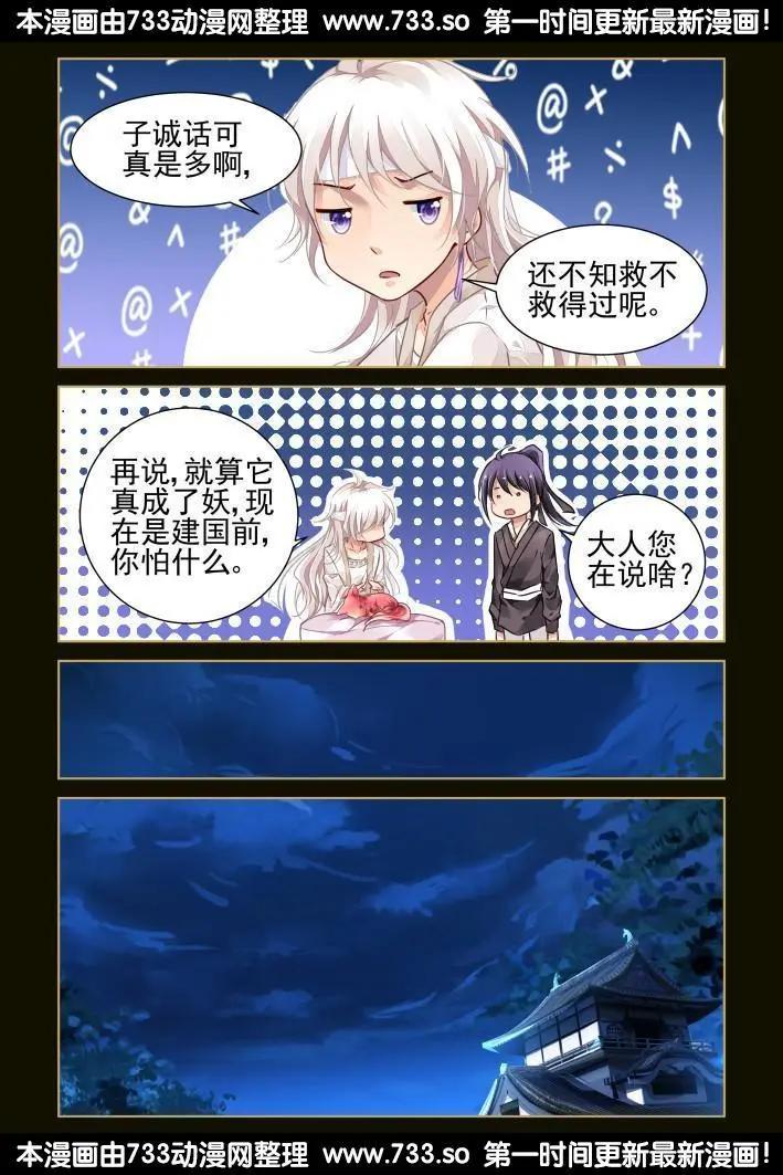 🍔灵鬼在线 番外：小畜生 第6页