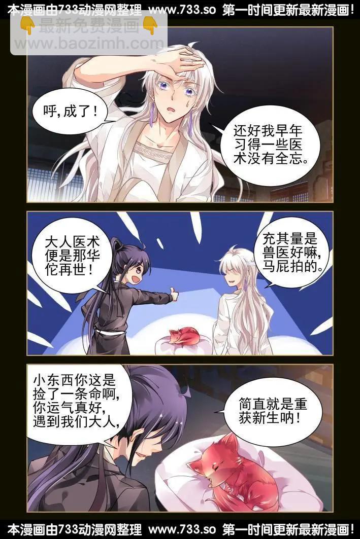 🍔灵鬼在线 番外：小畜生 第7页