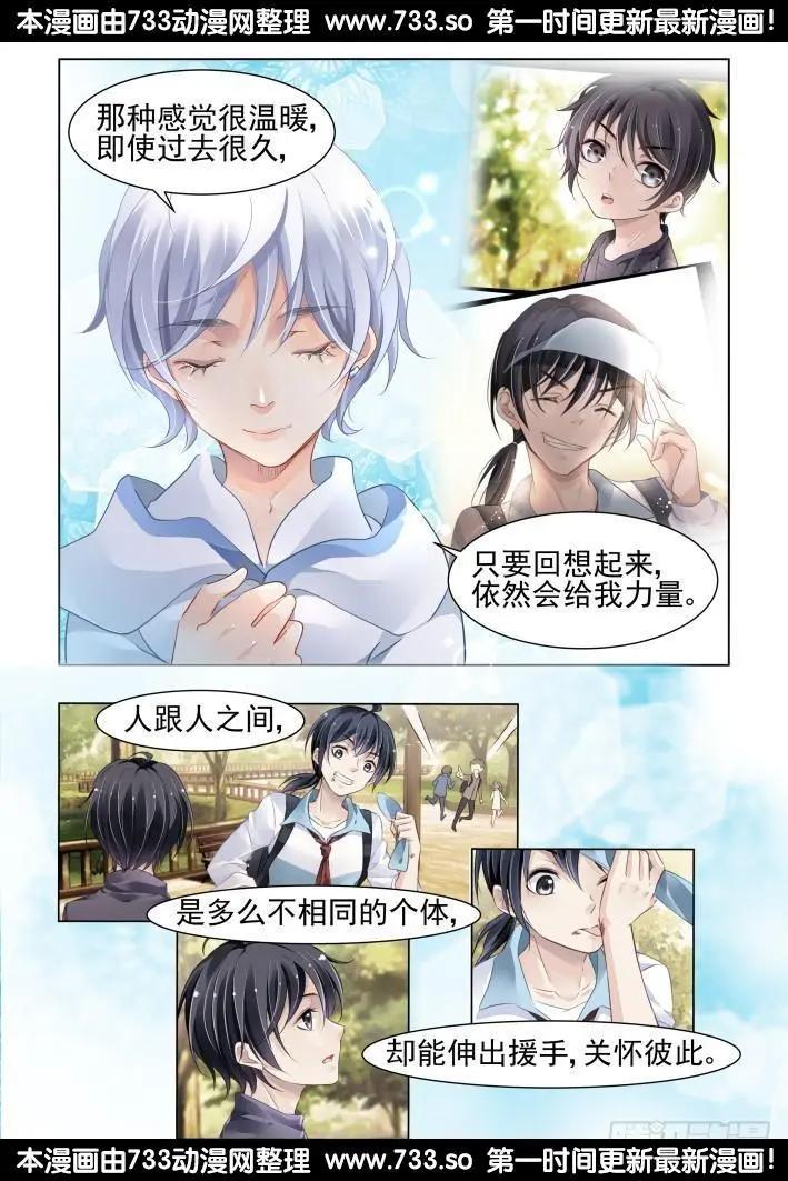 🍔灵鬼在线 255：第三部《小小的善意》 第10页